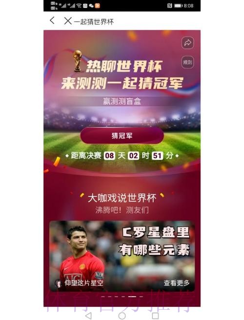 世界杯预测APP：实时更新，马上下载