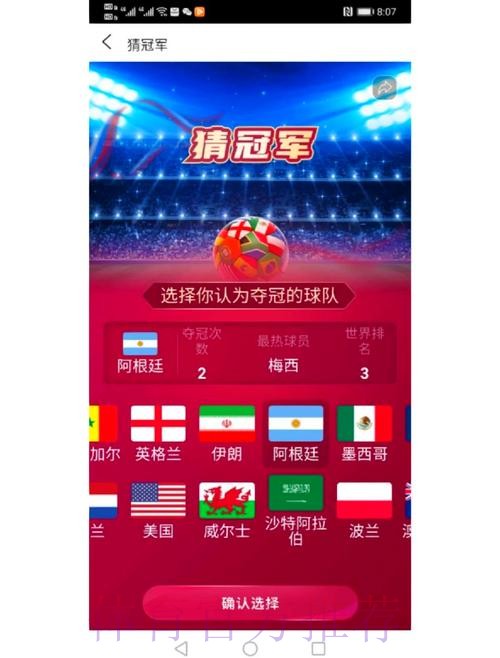 世界杯预测APP：实时更新，马上下载