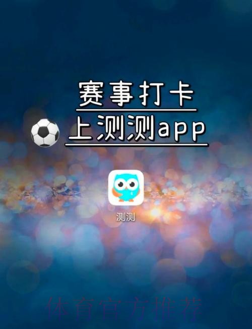 世界杯预测APP：实时更新，马上下载