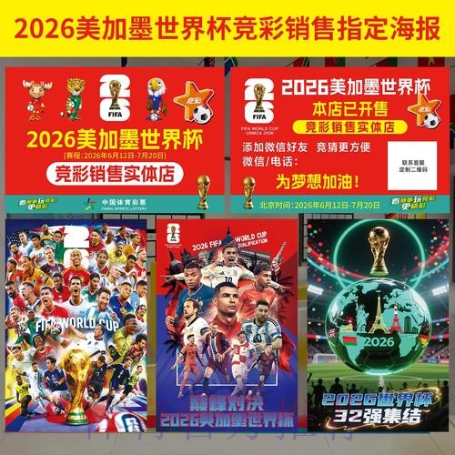 2026世界杯投注趋势与深度解析