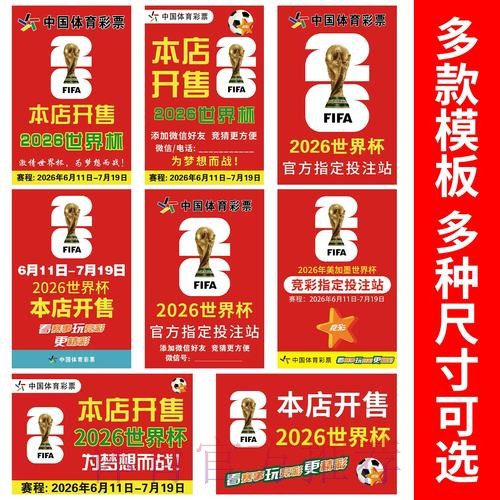 2026年世界杯竞猜全攻略