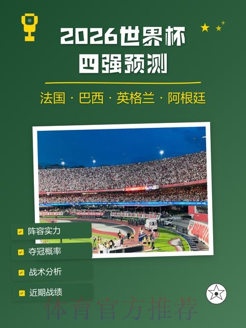 2026年世界杯在线预测与分析平台